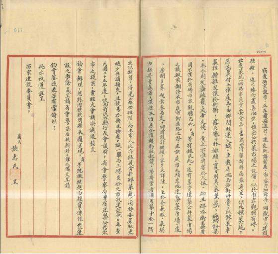 民国年间，商民向政府呈请起建炭市街菜市的呈文