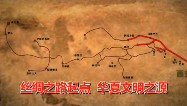 丝绸之路起点，华夏文明之源（视频）