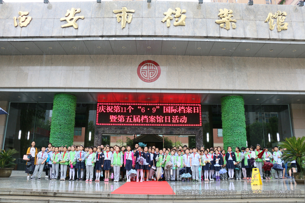 未央区南康村小学学生参与国际档案日暨第五届档案馆日活动