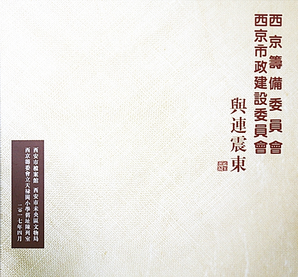 赠送给连战先生的档案画册封面