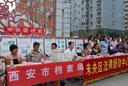 档案法制宣传站点