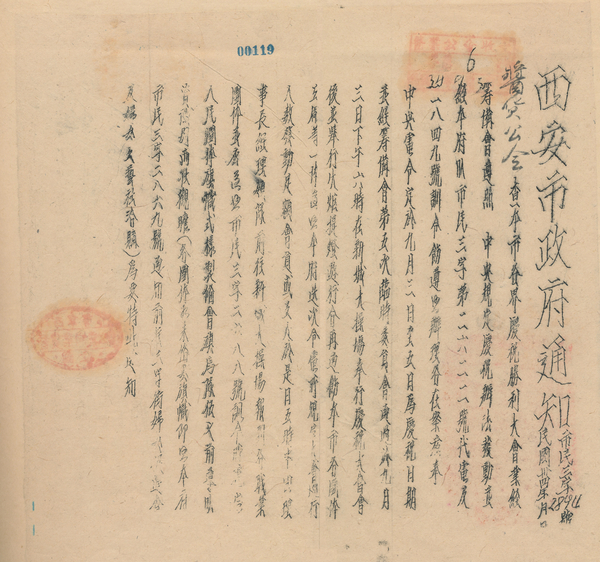 祝抗战胜利西安各界提灯游行的珍贵历史档案