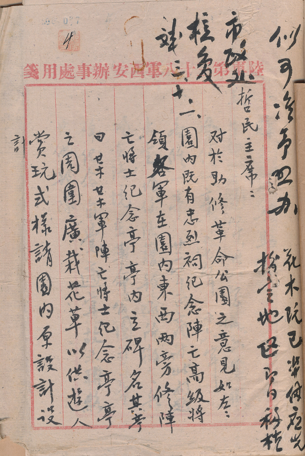 附图一：杨晓初写给熊斌关于助修革命公园的信函