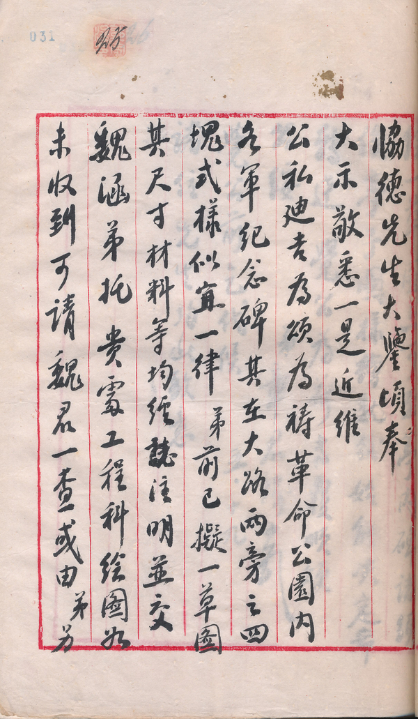 附图五：章君瑜先生写给刘协德的信函