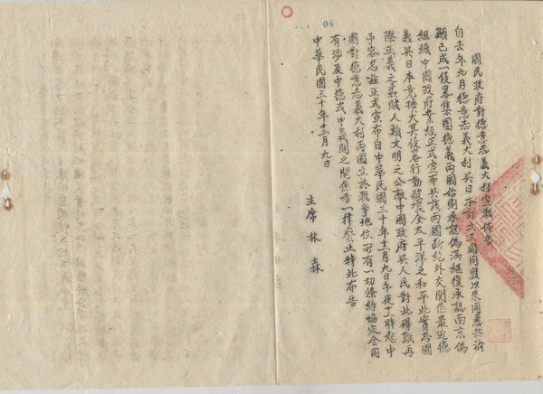 对德意宣战布告